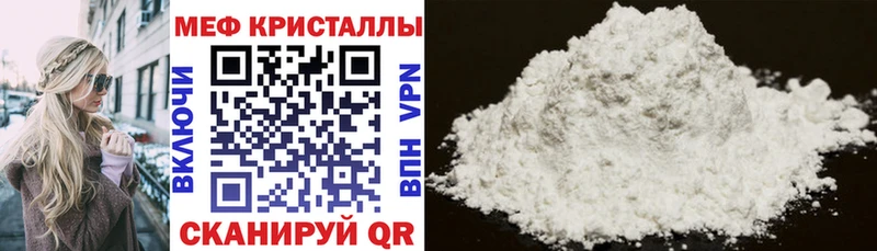 Меф кристаллы  Яровое 